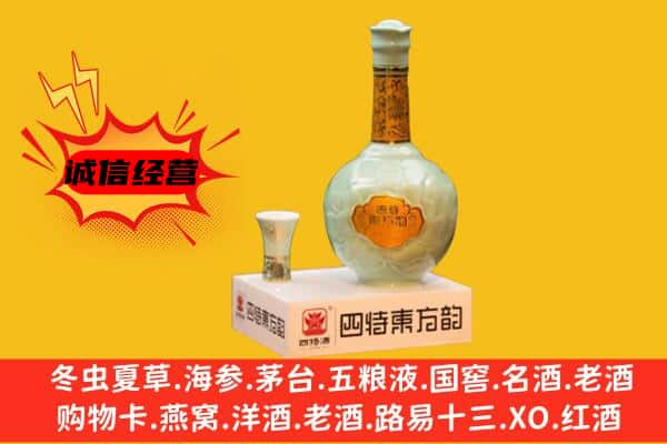 吴忠上门回收四特酒